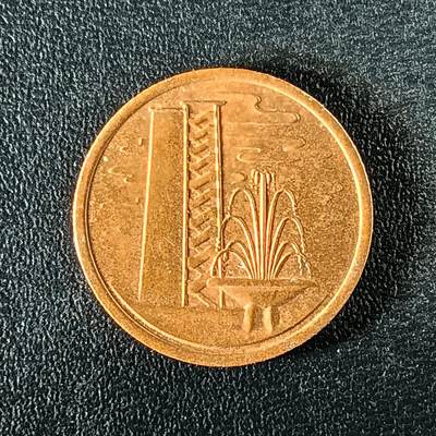 逸泉钱币2026第十八场世界各国散币纪念币AF1633-2572 2443 新加坡1分