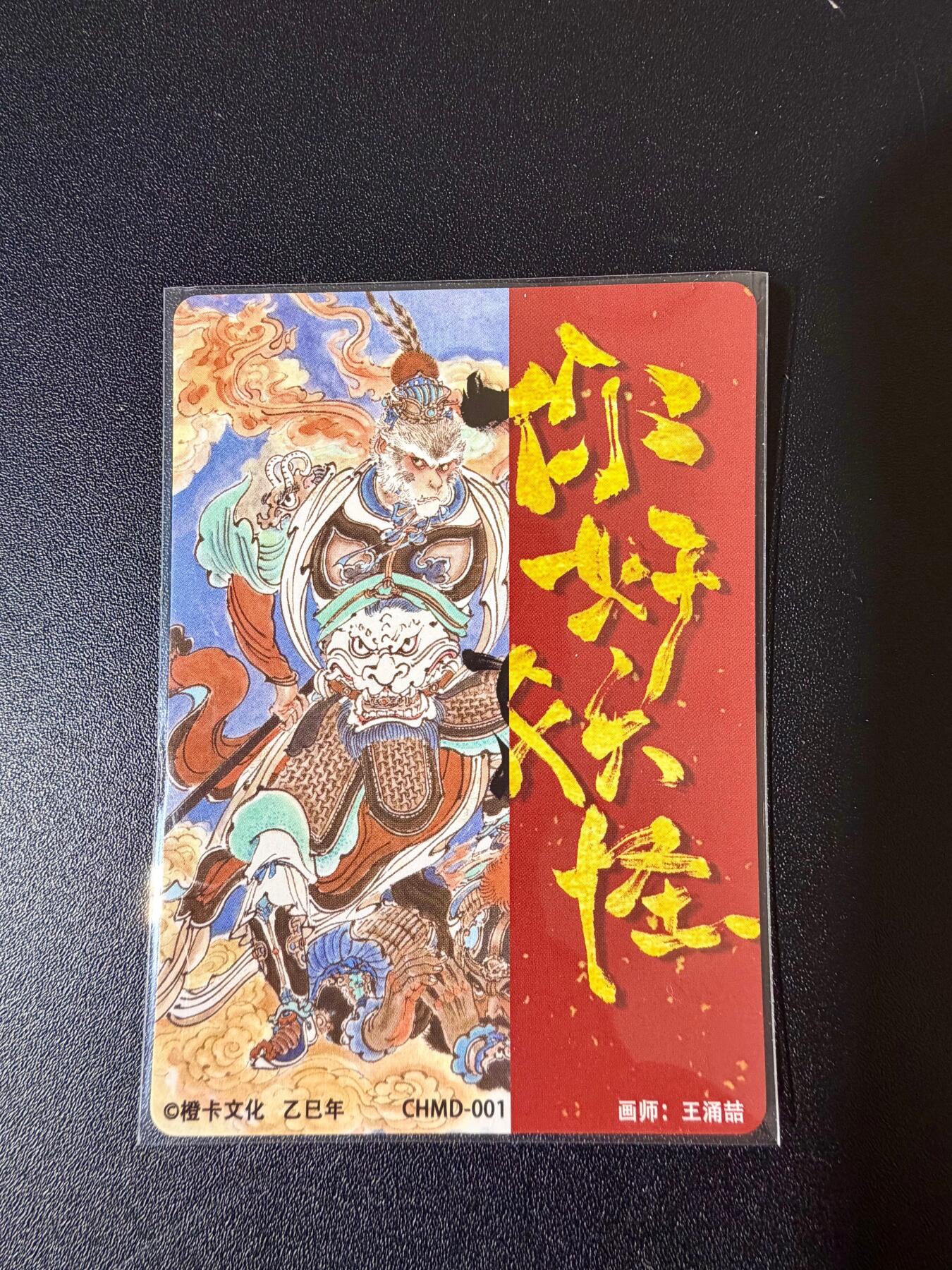 NO.24 好又多金牌大场，年前最后一期，全场中拍有礼！每周一站式配齐，方便凑单！（周6晚9点截拍，卖家送拍0抽成！ 橙卡 你好妖怪特卡 王涌喆 齐天大圣 粗闪