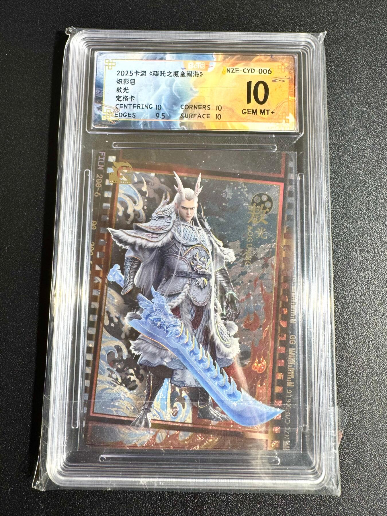 NO.24 好又多金牌大场，年前最后一期，全场中拍有礼！每周一站式配齐，方便凑单！（周6晚9点截拍，卖家送拍0抽成！ 卡游 哪吒 第一弹 炽影包 定格卡 敖光 10分