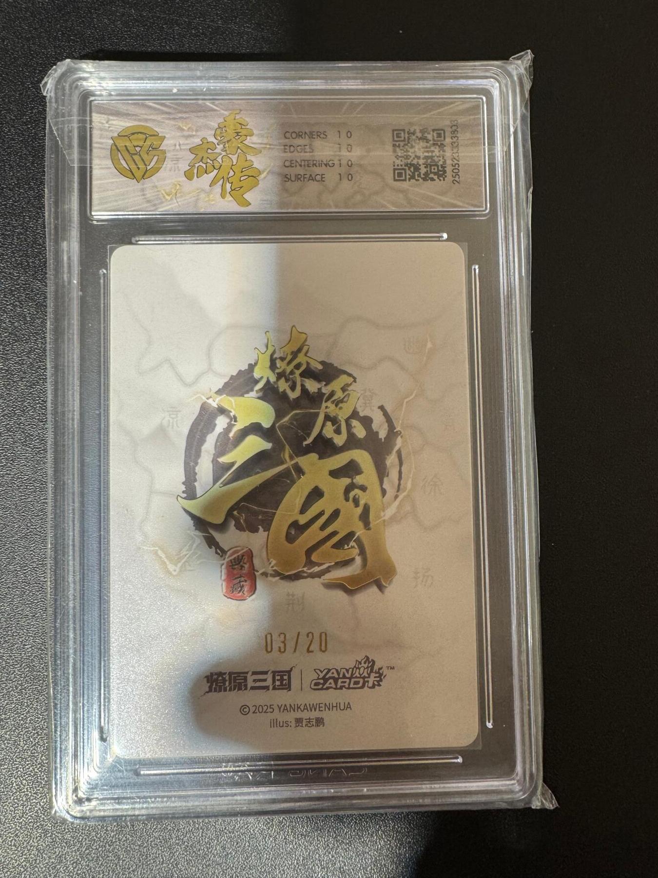 NO.24 好又多金牌大场，年前最后一期，全场中拍有礼！每周一站式配齐，方便凑单！（周6晚9点截拍，卖家送拍0抽成！ 【03/20亲签】焱卡 豪杰传 贾志鹏亲签 关羽 折光 10星