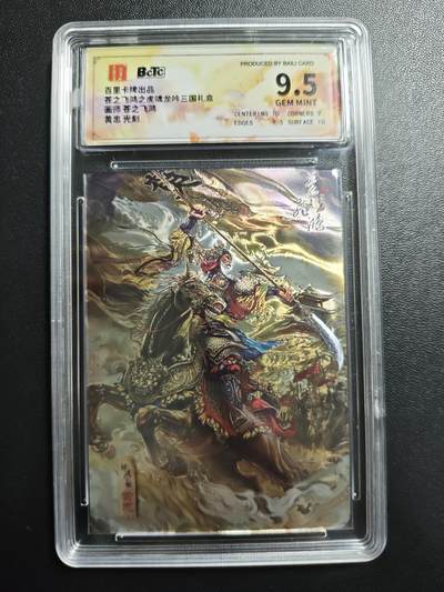 天玑星卡拍第171期《2.12周四截拍年前最后一场》持续收拍收评中 满赠卡需备注 - 百里卡牌 苍之飞鸿之虎啸龙吟三国礼盒 苍之飞鸿 黄忠 光刻 保粹9.5