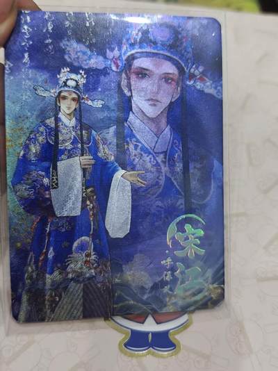 寸草不生 马年拍卖第三期 GOGOGO   趣卡社 水浒传 松江 粗闪 23/99