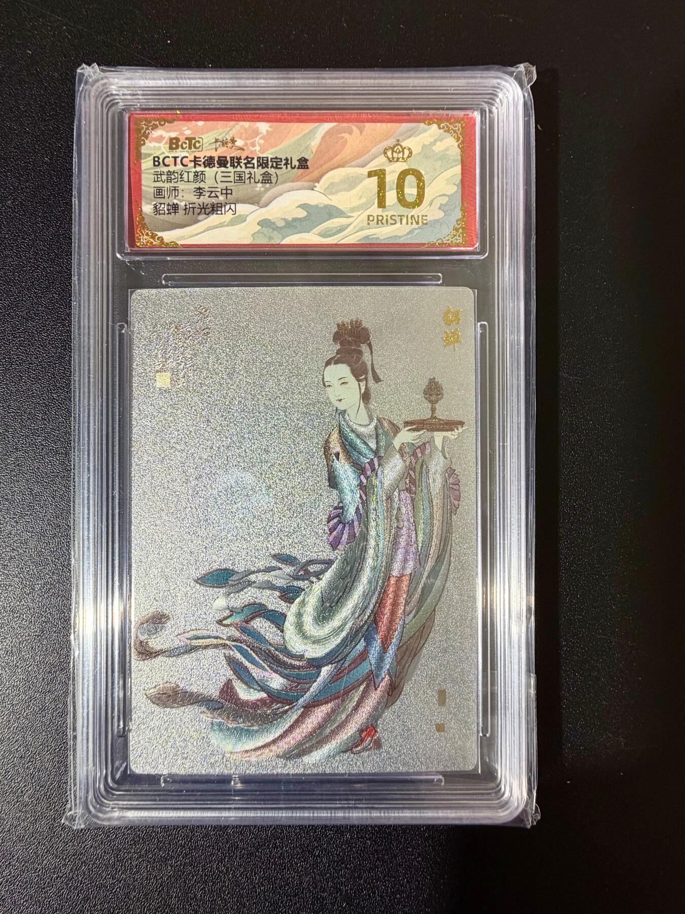 NO.24 好又多金牌大场，年前最后一期，全场中拍有礼！每周一站式配齐，方便凑单！（周6晚9点截拍，卖家送拍0抽成！ 【爆金】卡德曼 三国礼盒 李云中 貂蝉白背 粗闪