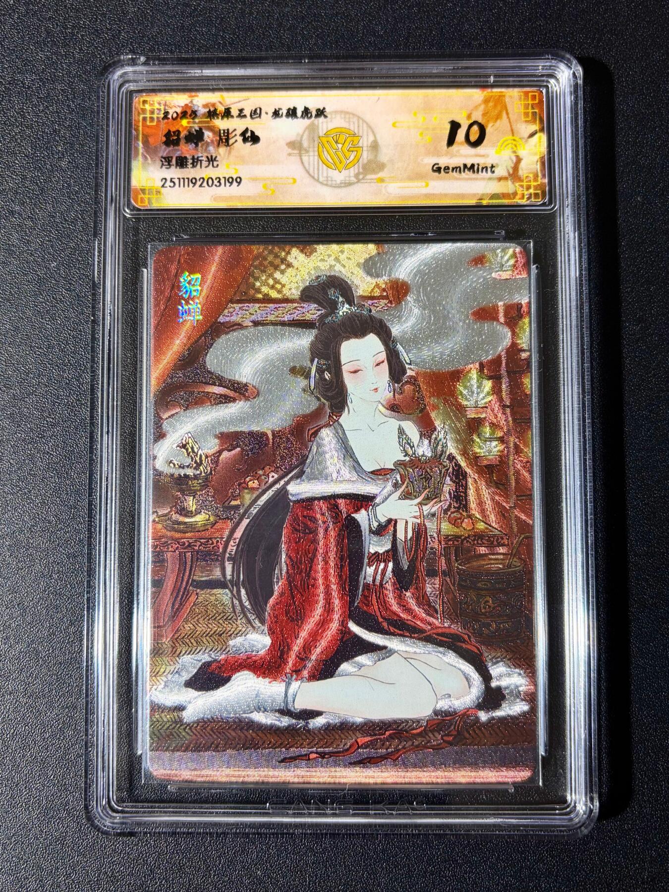 NO.24 好又多金牌大场，年前最后一期，全场中拍有礼！每周一站式配齐，方便凑单！（周6晚9点截拍，卖家送拍0抽成！ 焱卡 燎原三国 龙骧虎跃 彫仙 貂蝉 浮雕折光 10G