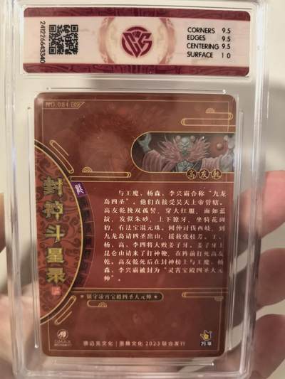 丫丫卡拍-场主生日🎂全场包邮（3月1日22：00截拍） 万享--封神斗星录《罗琛》高友乾 折光粗闪