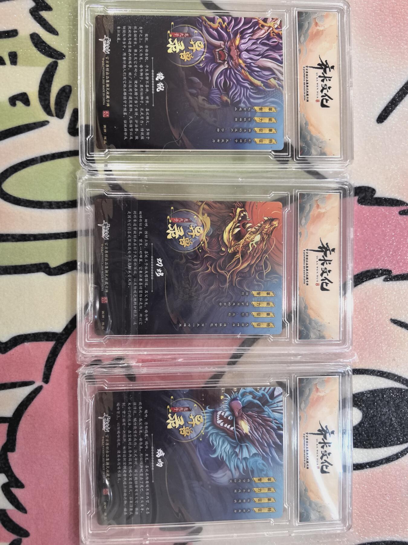 丫丫卡拍28期（2月8日22：00截拍） 齐卡文化 异兽录--龙九子 三张