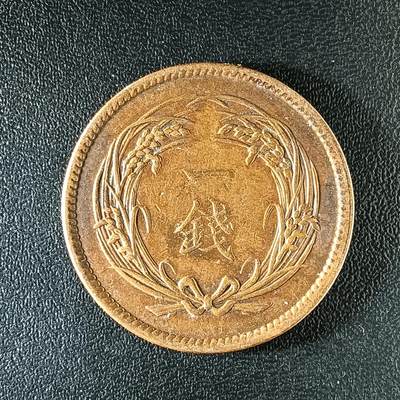 逸泉钱币2026第十二组世界钱币专场春节千件大拍A1614～2574 - 2209 日本大正二年一钱