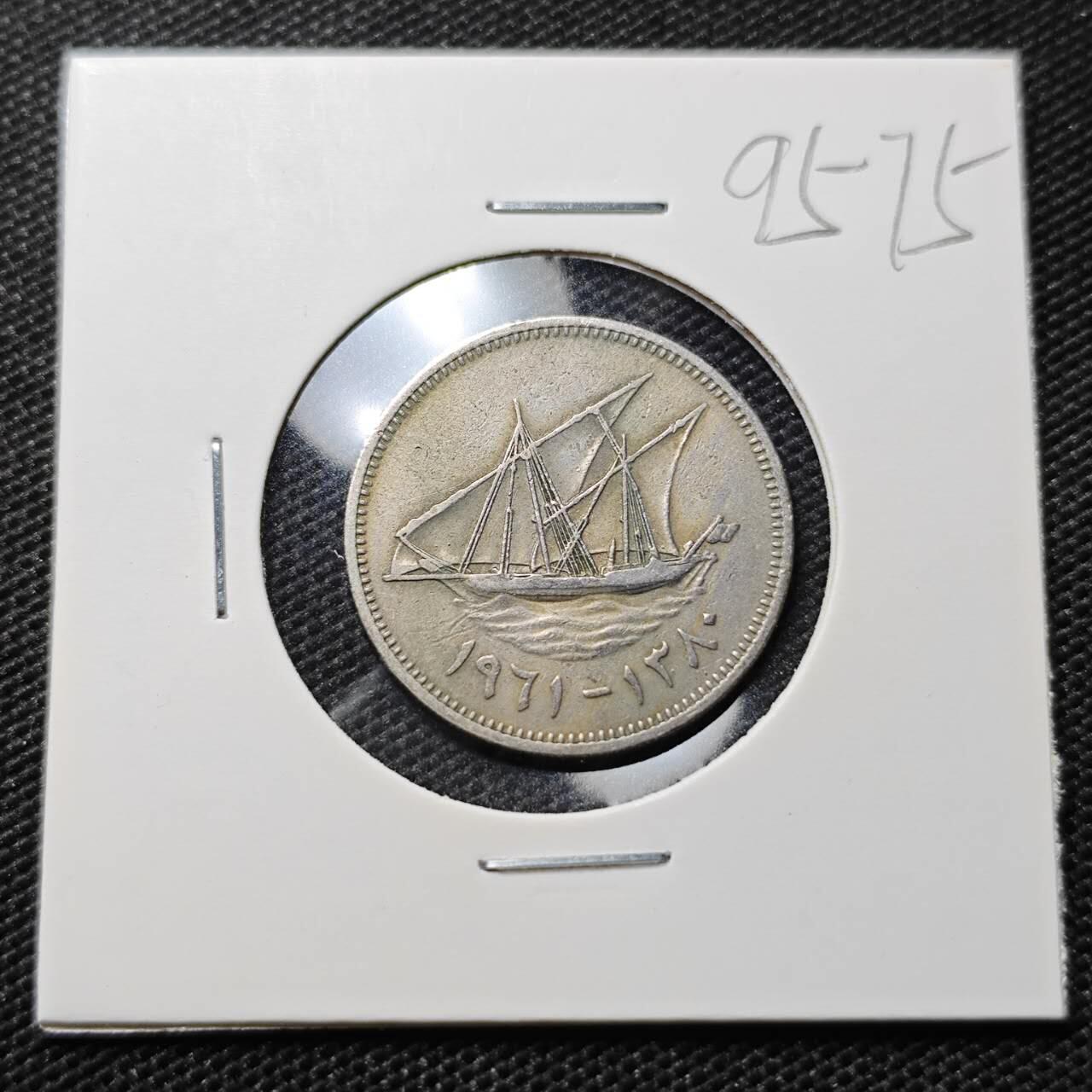 KK钱币收藏小铺  第395期  2月预留时间 周末发货 科威特50费尔 早期年份