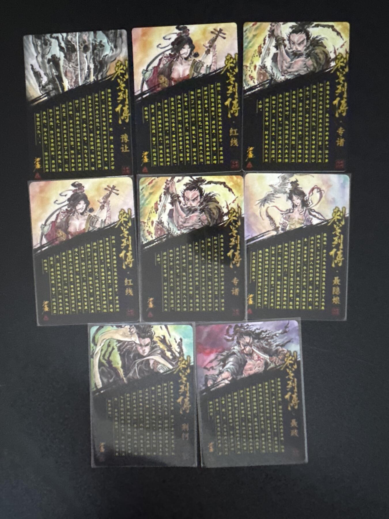 NO.24 好又多金牌大场，年前最后一期，全场中拍有礼！每周一站式配齐，方便凑单！（周6晚9点截拍，卖家送拍0抽成！ 刺客列传 沈鑫 光刻3张+粗闪2张彩+闪3张 合计8张