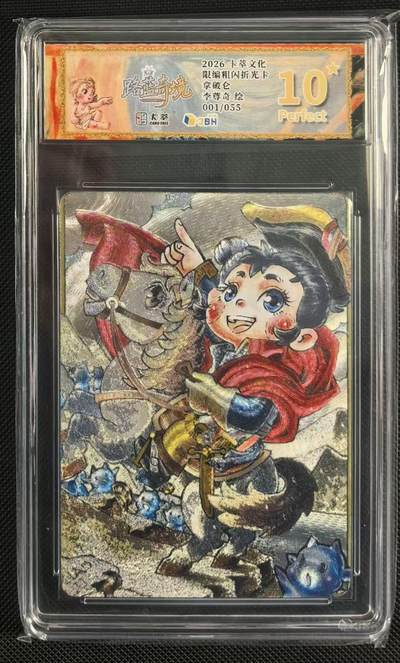 NO.24 好又多金牌大场，年前最后一期，全场中拍有礼！每周一站式配齐，方便凑单！（周6晚9点截拍，卖家送拍0抽成！ - 【1/55首编】卡萃文化 李尊奇 路蓝奇境 拿破仑 粗闪限编  爆金10