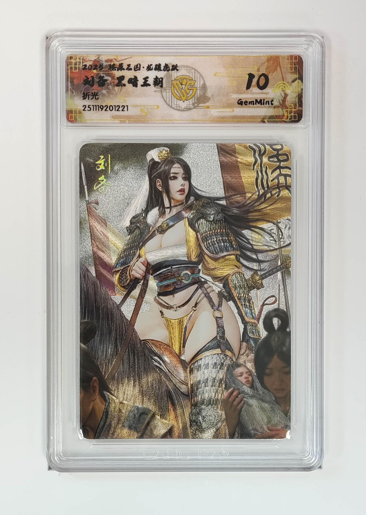 周四第100期阳大大卡牌拍卖第100期（持续收拍品，周六晚上九点截拍，进群福利早知道） 【10分】燎原三国 龙骧虎跃 刘备黑暗王朝 折光 221