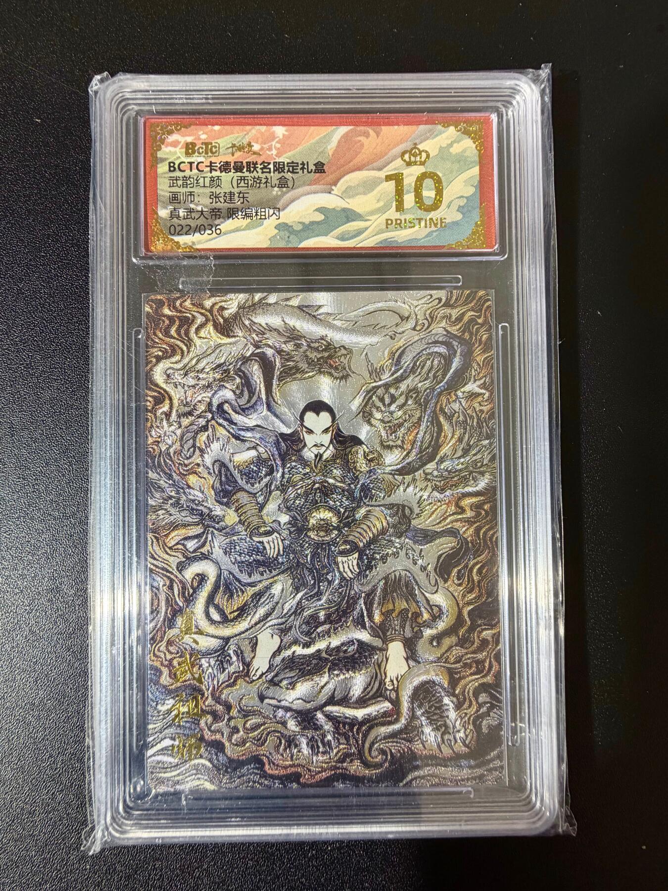 NO.24 好又多金牌大场，年前最后一期，全场中拍有礼！每周一站式配齐，方便凑单！（周6晚9点截拍，卖家送拍0抽成！ 【22/36编】卡德曼 西游礼盒 张建东 真武大帝 粗闪 爆金