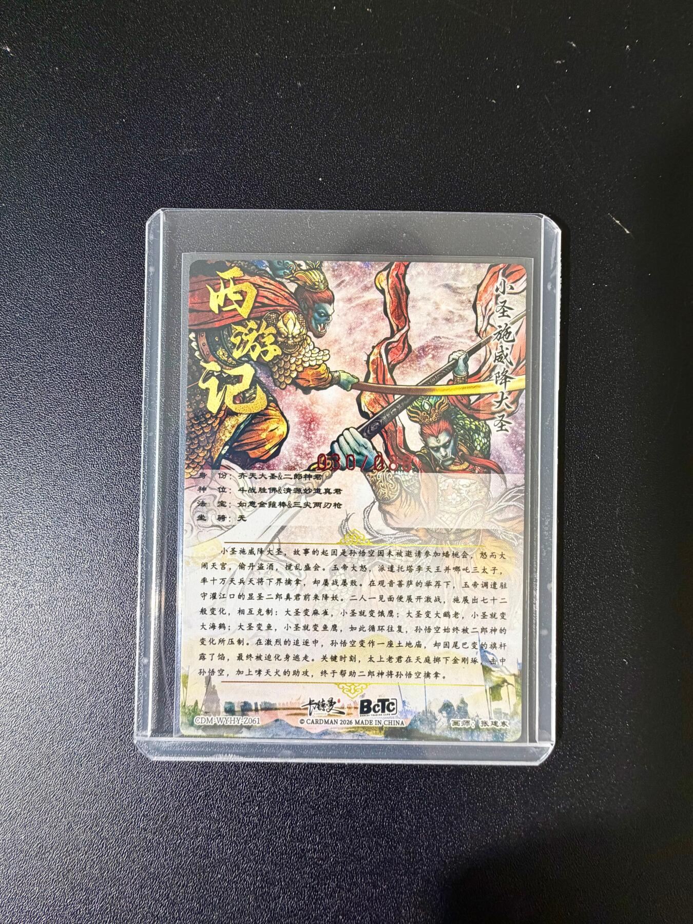 NO.24 好又多金牌大场，年前最后一期，全场中拍有礼！每周一站式配齐，方便凑单！（周6晚9点截拍，卖家送拍0抽成！ 【30/88编亲签】卡德曼 张建东亲签 小圣施威降大圣 粗闪