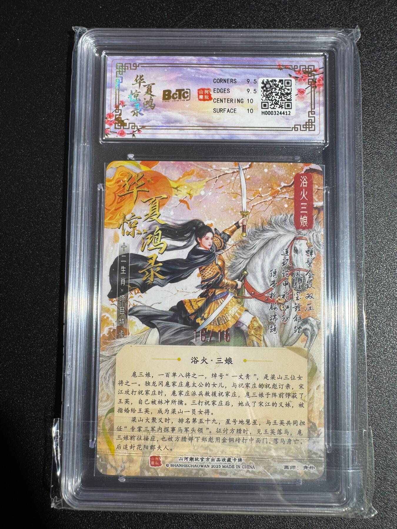 NO.24 好又多金牌大场，年前最后一期，全场中拍有礼！每周一站式配齐，方便凑单！（周6晚9点截拍，卖家送拍0抽成！ 【16/16尾编亲签】山河潮玩 青朴亲签 浴火三娘 粗闪 卡9.5签名10