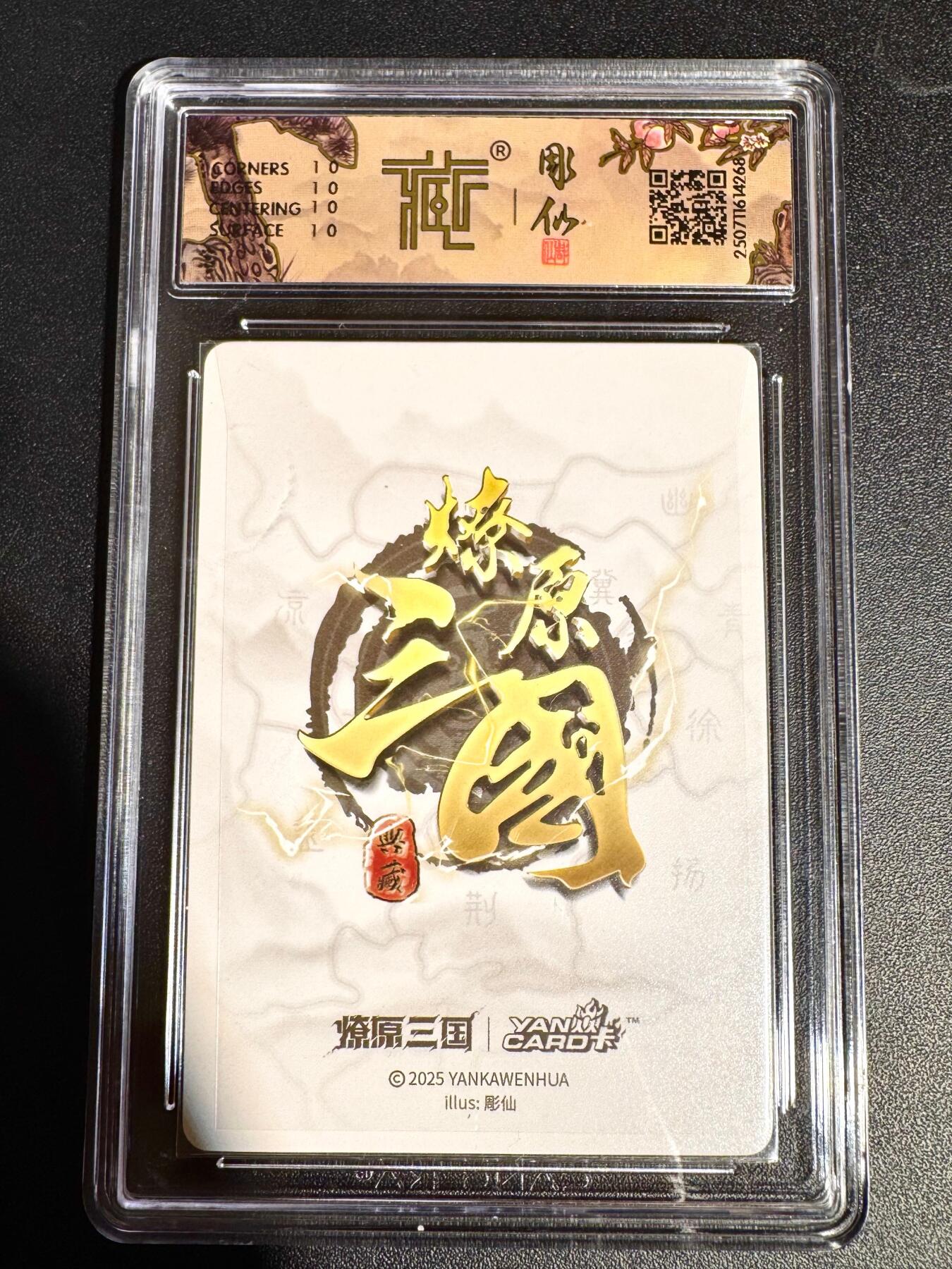 NO.24 好又多金牌大场，年前最后一期，全场中拍有礼！每周一站式配齐，方便凑单！（周6晚9点截拍，卖家送拍0抽成！ 【10星】焱卡 燎原三国 豪杰传 彫仙 马超 普卡