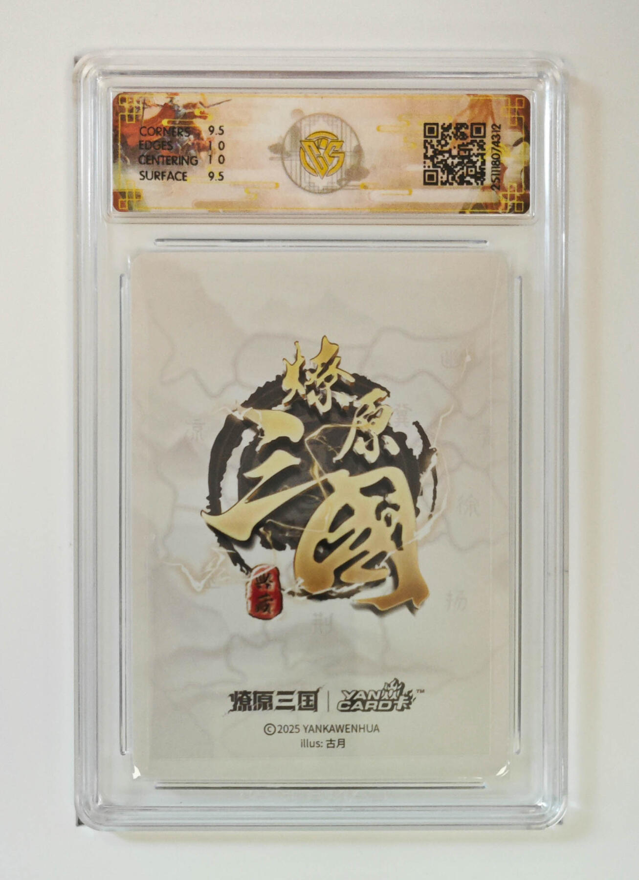 周四第100期阳大大卡牌拍卖第100期（持续收拍品，周六晚上九点截拍，进群福利早知道） 【10分】燎原三国 龙骧虎跃 关羽古月 折光 312