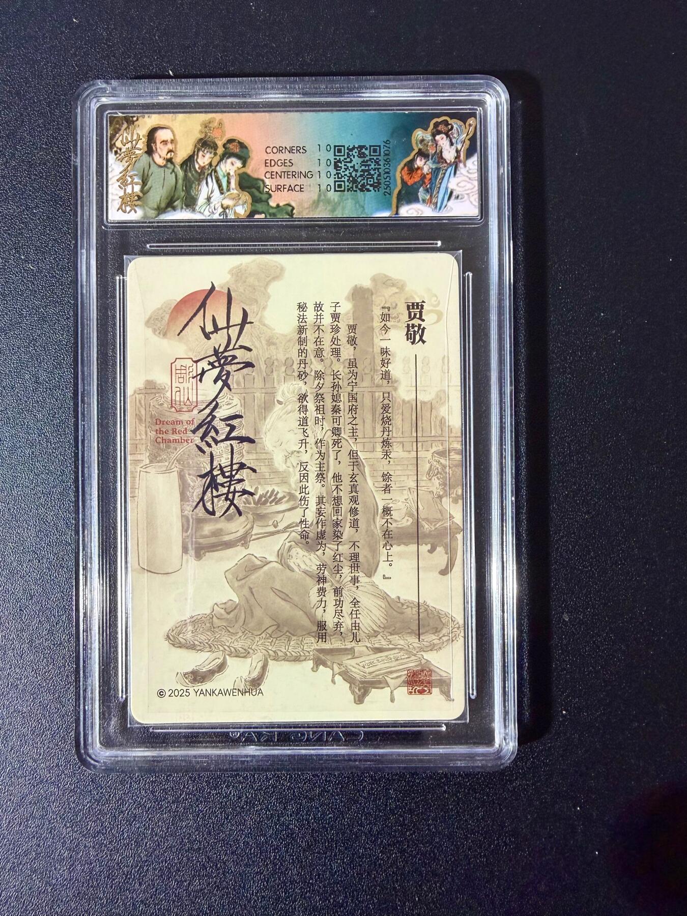 NO.24 好又多金牌大场，年前最后一期，全场中拍有礼！每周一站式配齐，方便凑单！（周6晚9点截拍，卖家送拍0抽成！ 焱卡 仙梦红楼 贾敬 浮雕折光 10p