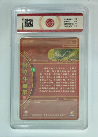 丫丫卡拍-场主生日🎂全场包邮（3月1日22：00截拍） 万享--封神斗星录《罗琛》灵宝大法师 折光粗闪