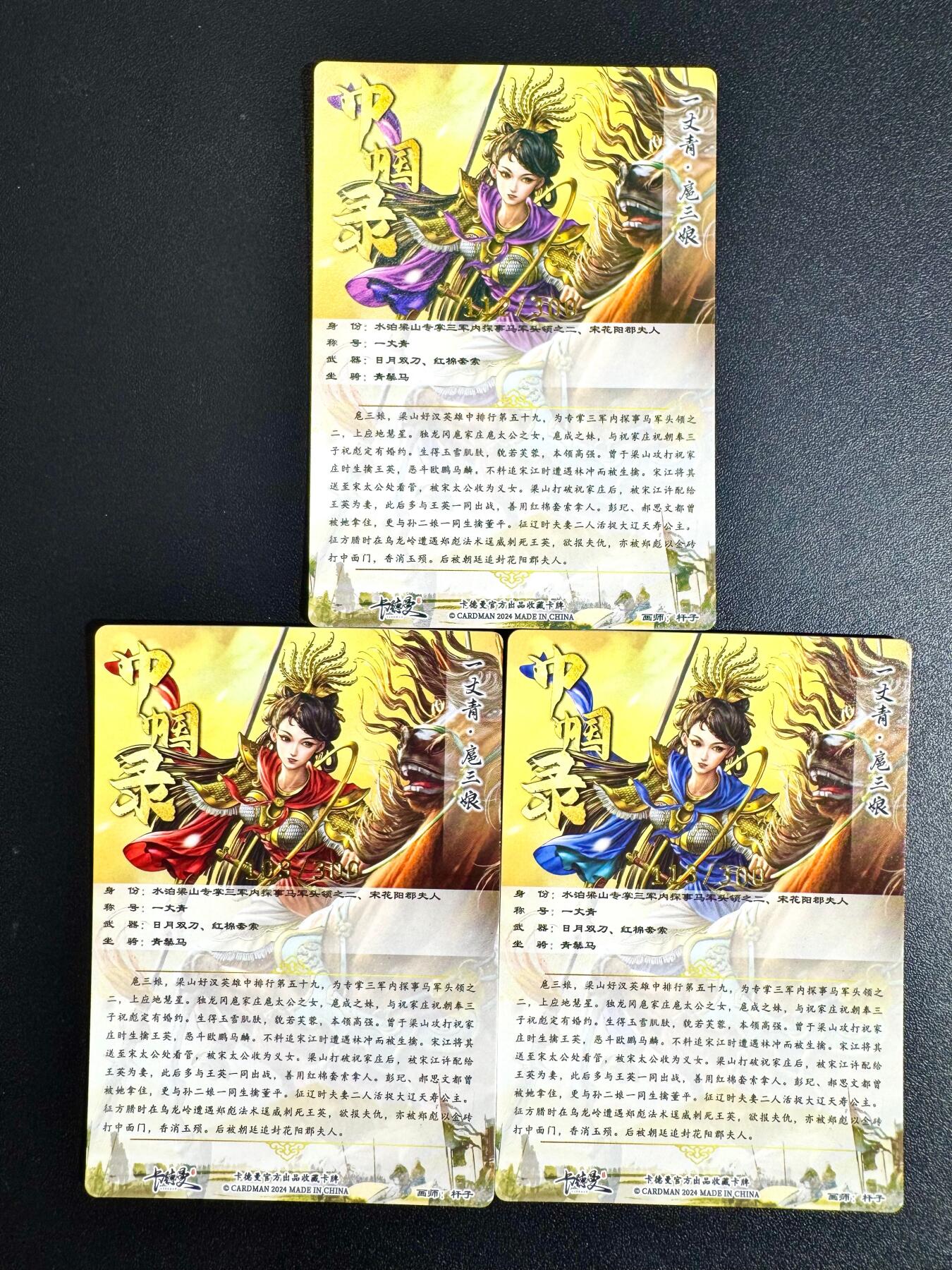 NO.24 好又多金牌大场，年前最后一期，全场中拍有礼！每周一站式配齐，方便凑单！（周6晚9点截拍，卖家送拍0抽成！ 卡德曼 杆子 扈三娘+异色 粗闪金编三张