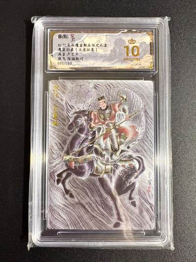 NO.24 好又多金牌大场，年前最后一期，全场中拍有礼！每周一站式配齐，方便凑单！（周6晚9点截拍，卖家送拍0抽成！ - 【70/88编】朵拉魔盒 五虎征鸾 卢艺丰 粗闪 张飞 爆金