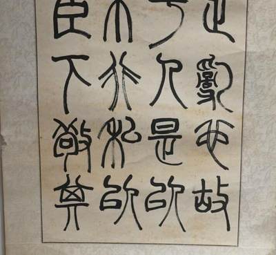 上海都达杂项专场七十三【全场包邮】 罗刚 款《篆书四屏》镜片 4幅/套67-386