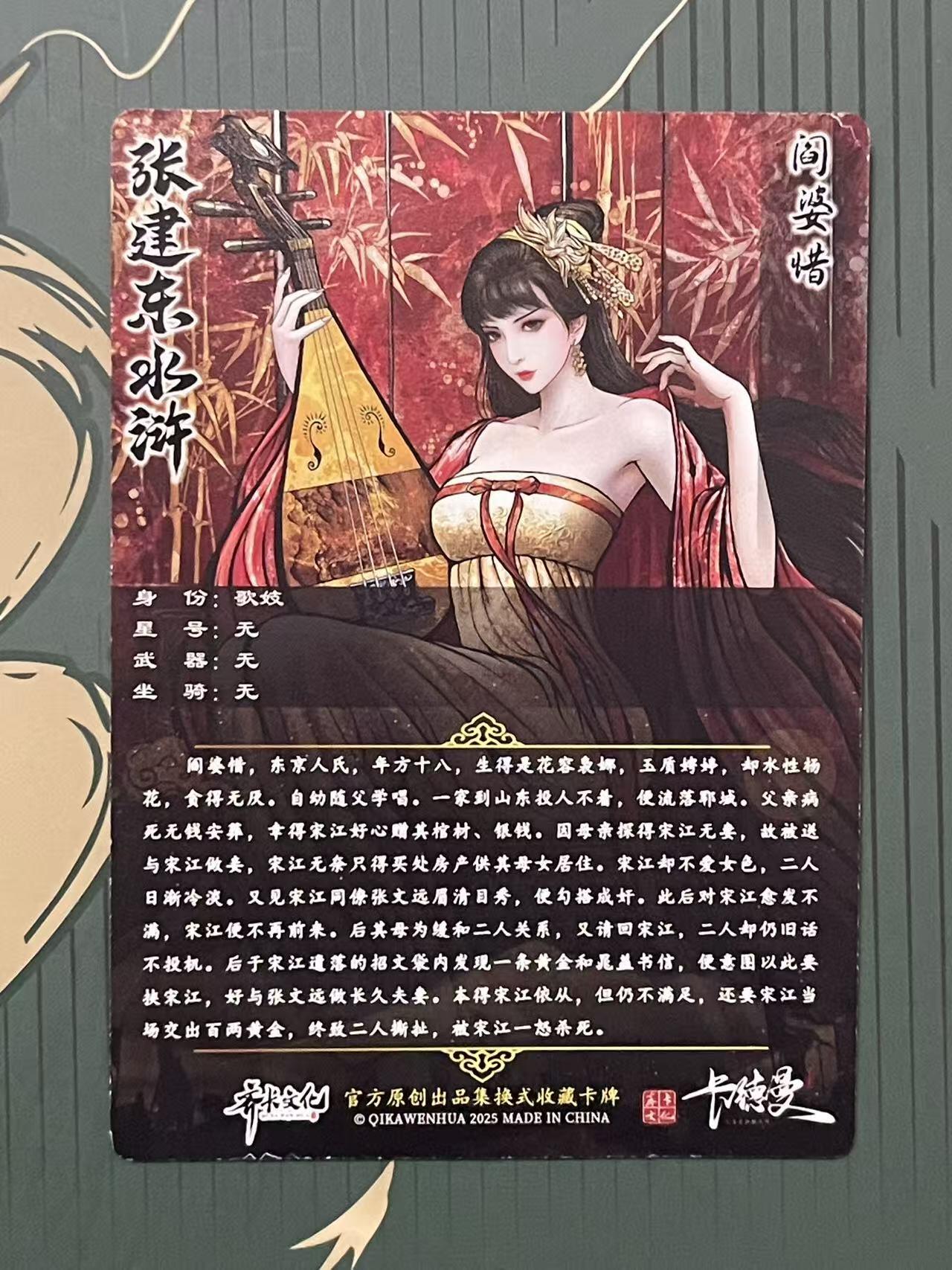 NO.24 好又多金牌大场，年前最后一期，全场中拍有礼！每周一站式配齐，方便凑单！（周6晚9点截拍，卖家送拍0抽成！ 齐卡文化 卡德曼 张建东水浒兑换盲包 原色普卡阎婆惜