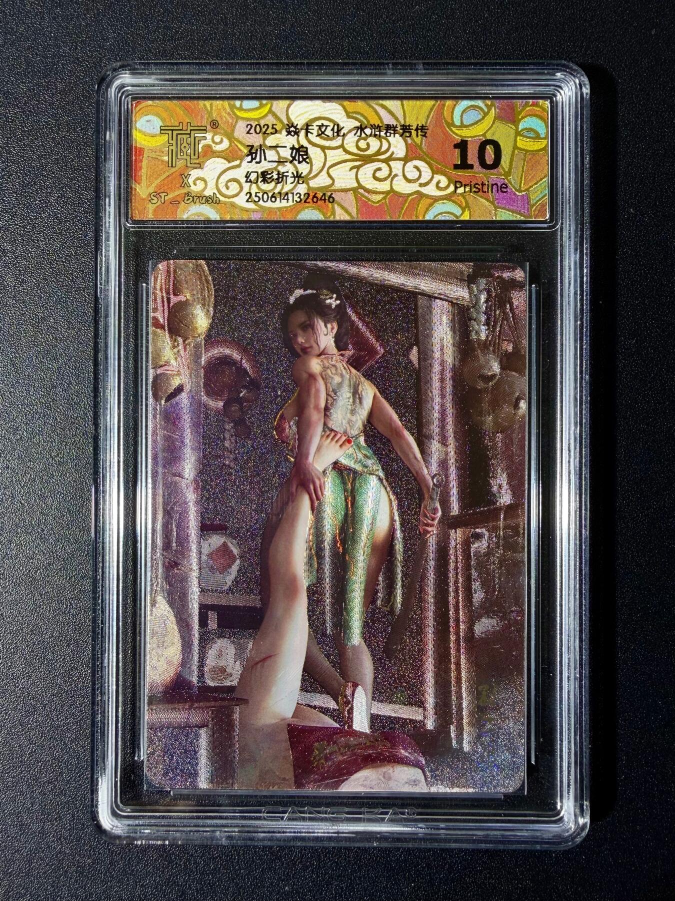 NO.24 好又多金牌大场，年前最后一期，全场中拍有礼！每周一站式配齐，方便凑单！（周6晚9点截拍，卖家送拍0抽成！ 焱卡 水浒群芳传 刷子 孙二娘 幻彩折光  10P