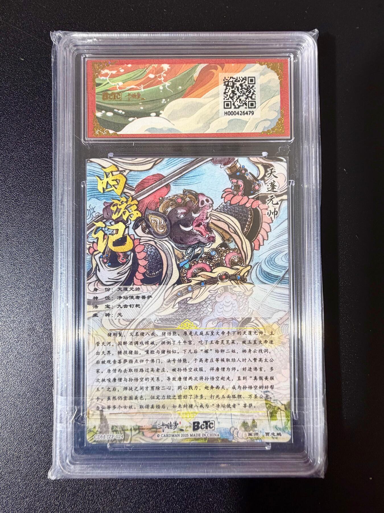 NO.24 好又多金牌大场，年前最后一期，全场中拍有礼！每周一站式配齐，方便凑单！（周6晚9点截拍，卖家送拍0抽成！ 【爆金】卡德曼 西游礼盒 贾志鹏 天蓬元帅 粗闪