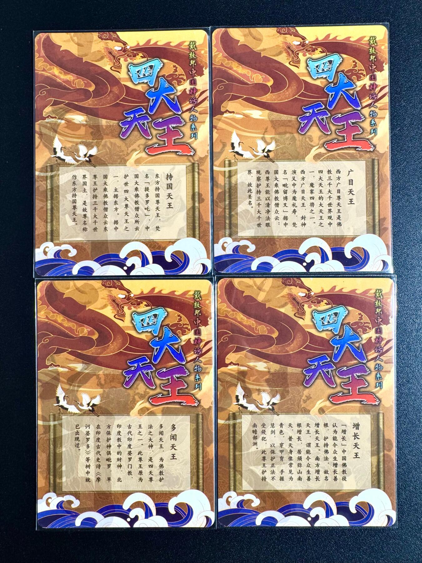 NO.24 好又多金牌大场，年前最后一期，全场中拍有礼！每周一站式配齐，方便凑单！（周6晚9点截拍，卖家送拍0抽成！ 戴敦邦 宝藏院 金背四大天王 粗闪一套四张