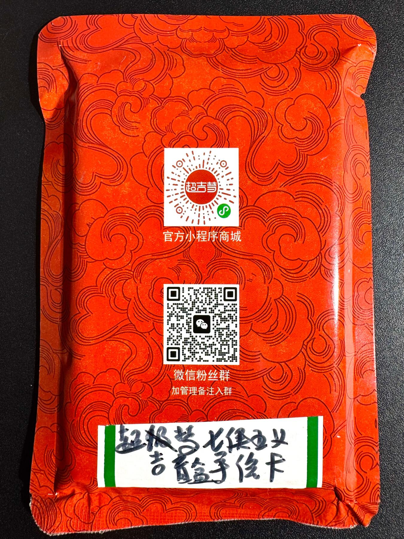 NO.24 好又多金牌大场，年前最后一期，全场中拍有礼！每周一站式配齐，方便凑单！（周6晚9点截拍，卖家送拍0抽成！ 【盲包】超吉梦 七侠五义 手绘卡盲包 新年好运爆棚！