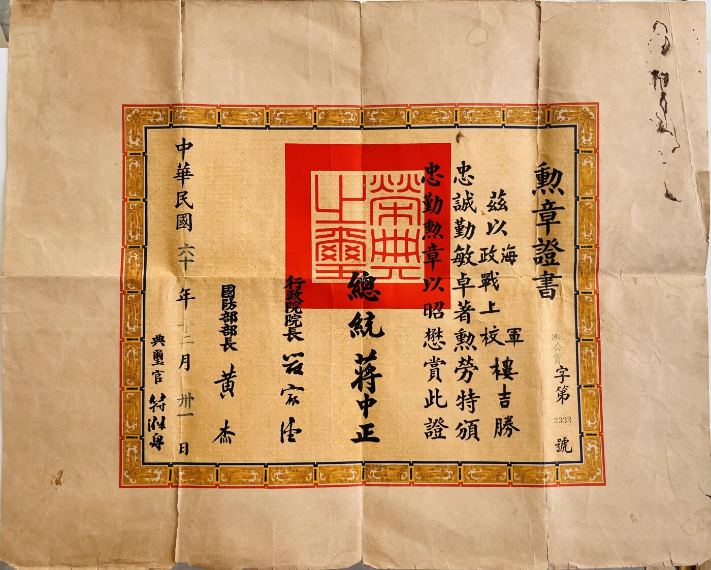 韵星假日军品类拍卖第40期 -- Rimey Holidays Militaria Auction 40 楼吉胜海军上校旧藏，忠勤勋章证书