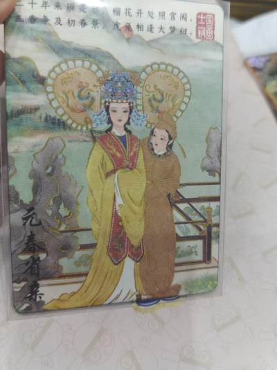 寸草不生 马年拍卖第三期 GOGOGO   趣卡社 红楼梦 限编 149/599 元春