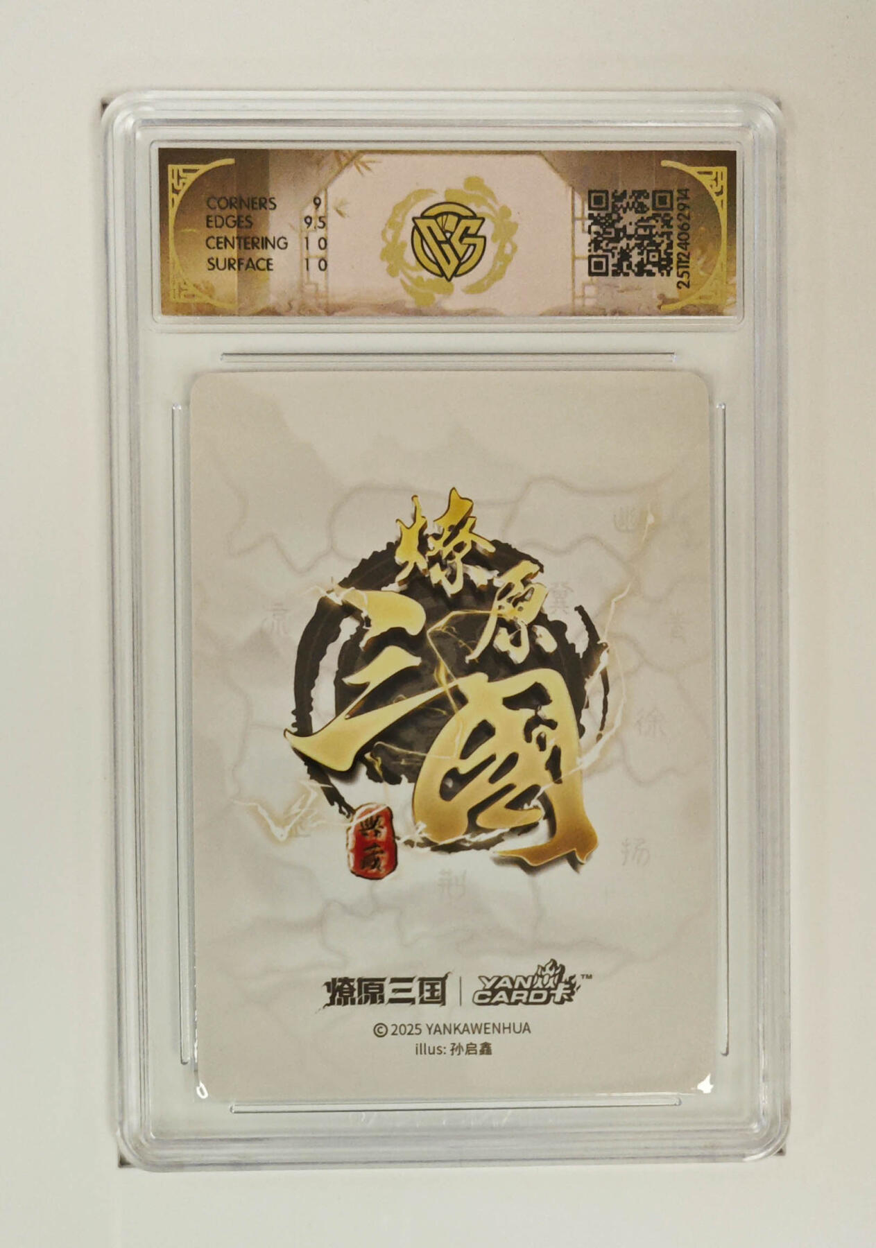 丫丫卡拍28期（2月8日22：00截拍） 焱卡燎原三国·龙骧虎跃《孙启鑫》鲁肃 折光