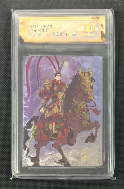 NO.24 好又多金牌大场，年前最后一期，全场中拍有礼！每周一站式配齐，方便凑单！（周6晚9点截拍，卖家送拍0抽成！ - 【10星】卡萃文化 路蓝奇境 羊言 吕布光雕卡