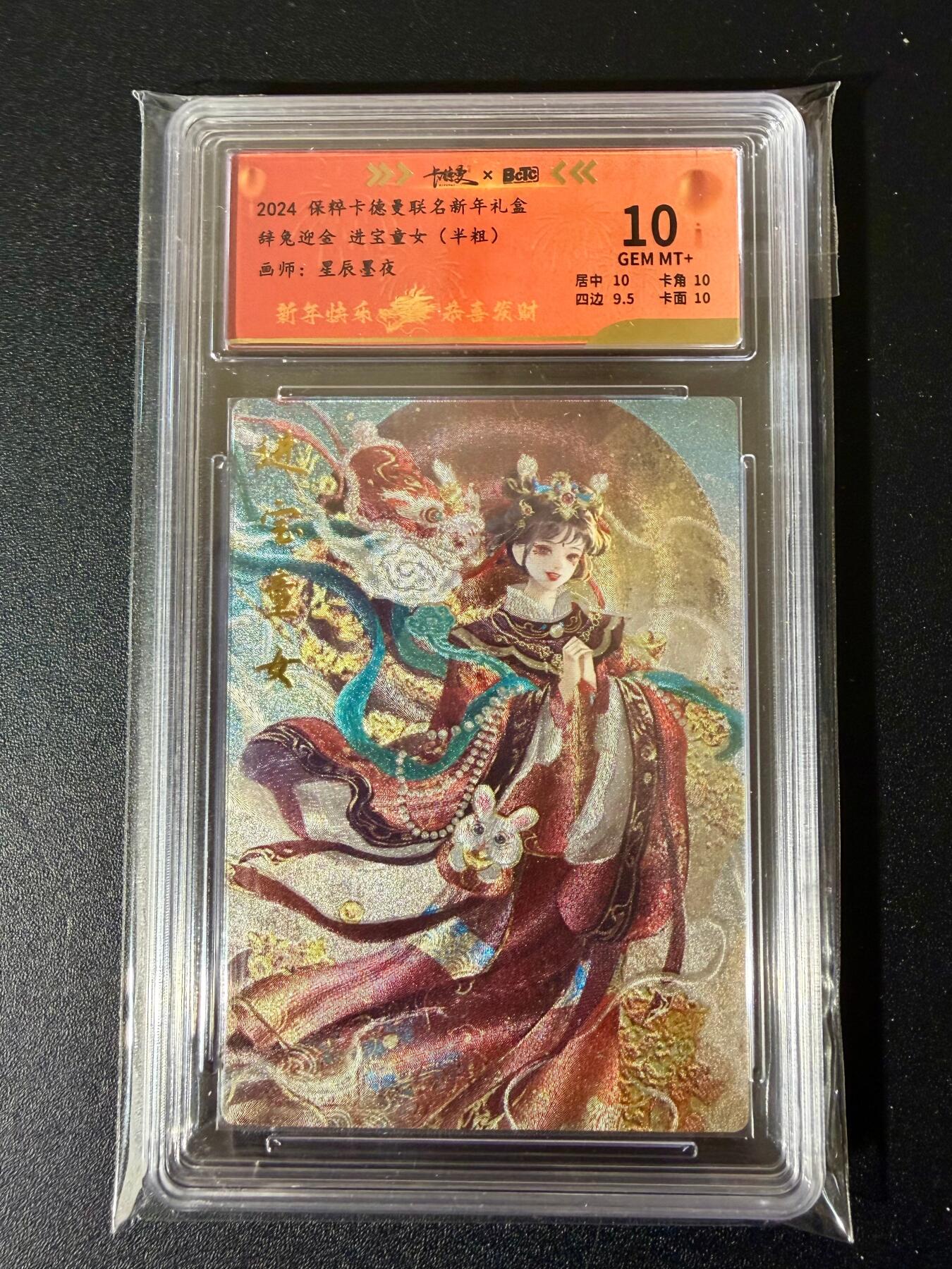 NO.24 好又多金牌大场，年前最后一期，全场中拍有礼！每周一站式配齐，方便凑单！（周6晚9点截拍，卖家送拍0抽成！ 【16/200编】卡德曼 进宝童女 半粗 保粹10G+