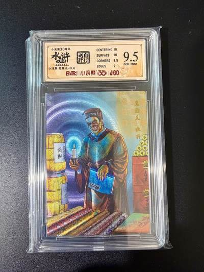 NO.24 好又多金牌大场，年前最后一期，全场中拍有礼！每周一站式配齐，方便凑单！（周6晚9点截拍，卖家送拍0抽成！ - 小浣熊30周年 水浒英雄传 鬼脸儿杜兴 大粗闪自评级 9.5G