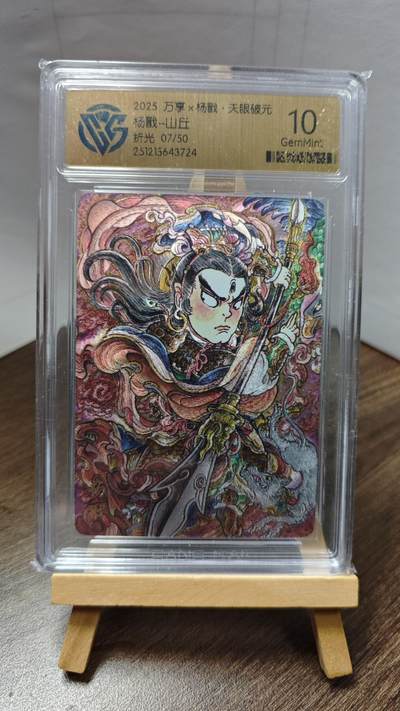 玉楼春卡牌第二期（送拍零佣金，持续收拍） - 【粗闪】 万享 天眼破元 杨戬 限编 07/25  10G