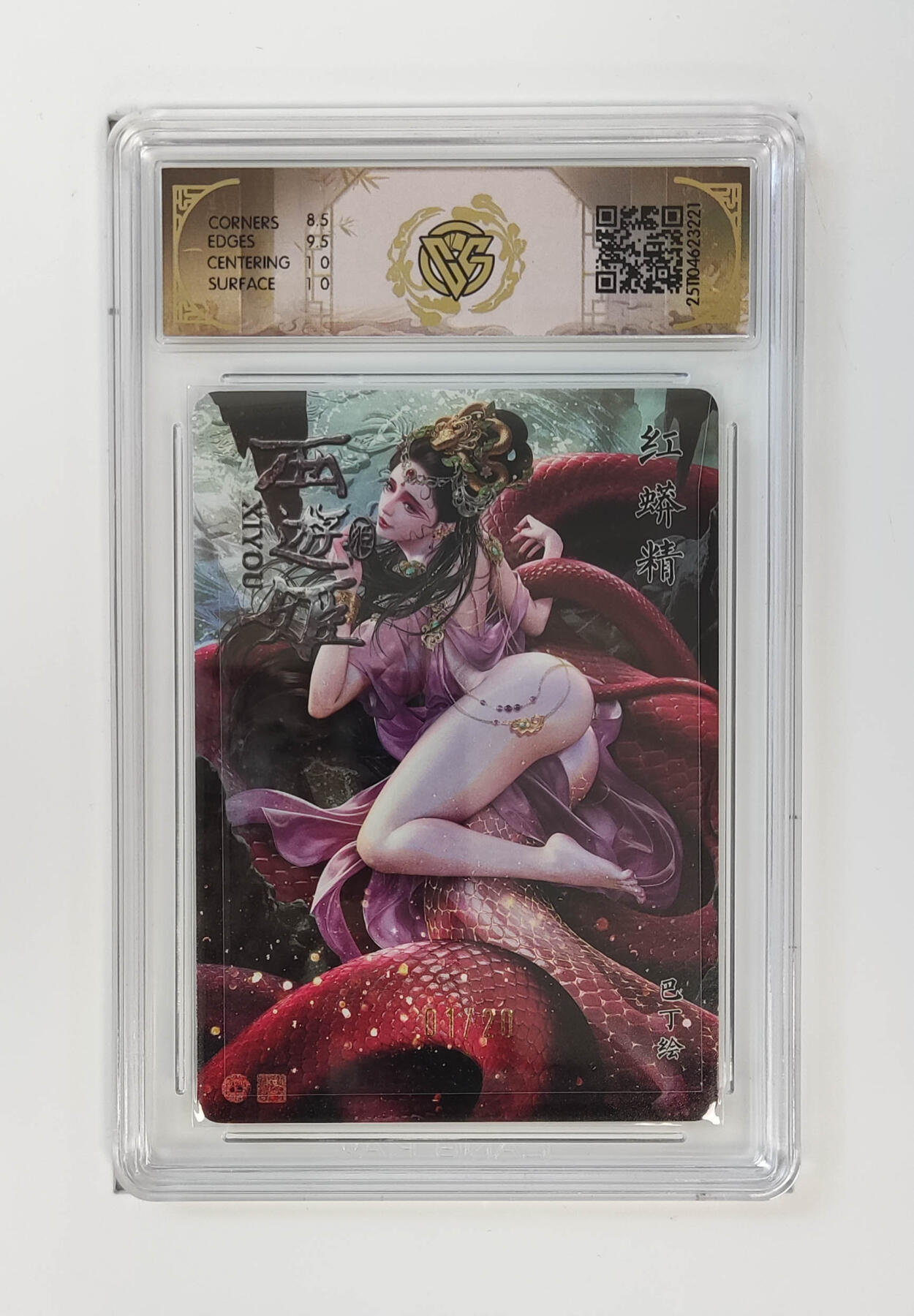 周四第100期阳大大卡牌拍卖第100期（持续收拍品，周六晚上九点截拍，进群福利早知道） 【亲签首编】焱卡文化 西游姬 红蟒精巴丁 浮雕折光 01/20