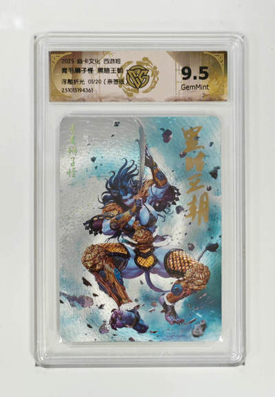 周四第100期阳大大卡牌拍卖第100期（持续收拍品，周六晚上九点截拍，进群福利早知道） - 【亲签首编】焱卡文化 西游姬 青毛狮子怪黑暗王朝 浮雕折光 01/20