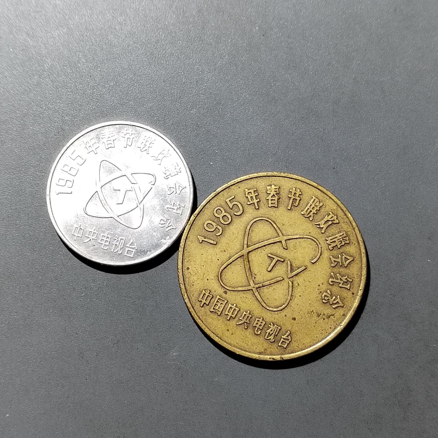 PCAI钱币 8-752  钱币纪念章小专场 春晚纪念章