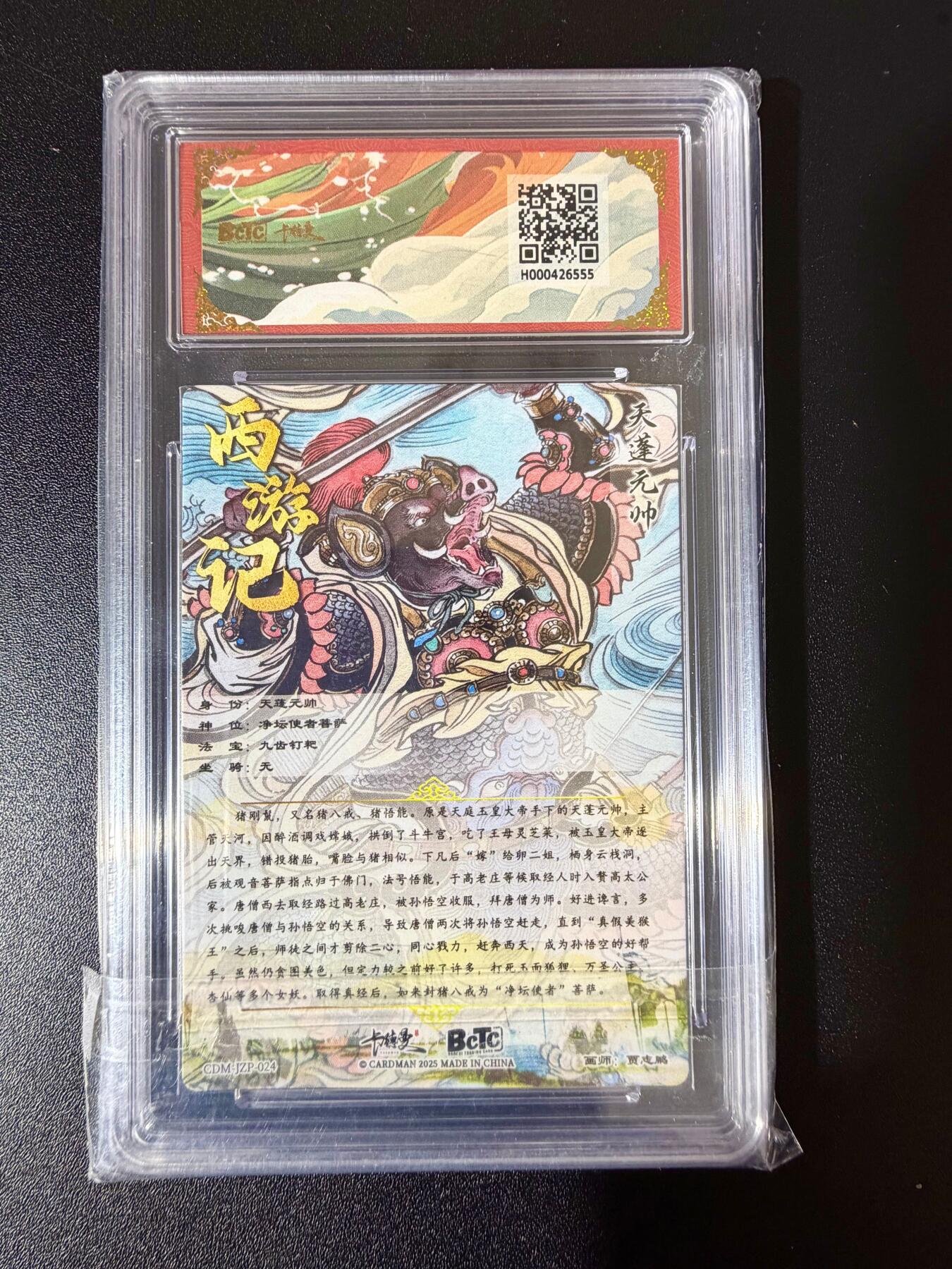 NO.24 好又多金牌大场，年前最后一期，全场中拍有礼！每周一站式配齐，方便凑单！（周6晚9点截拍，卖家送拍0抽成！ 【爆金】卡德曼 西游礼盒 贾志鹏 天蓬元帅 粗闪