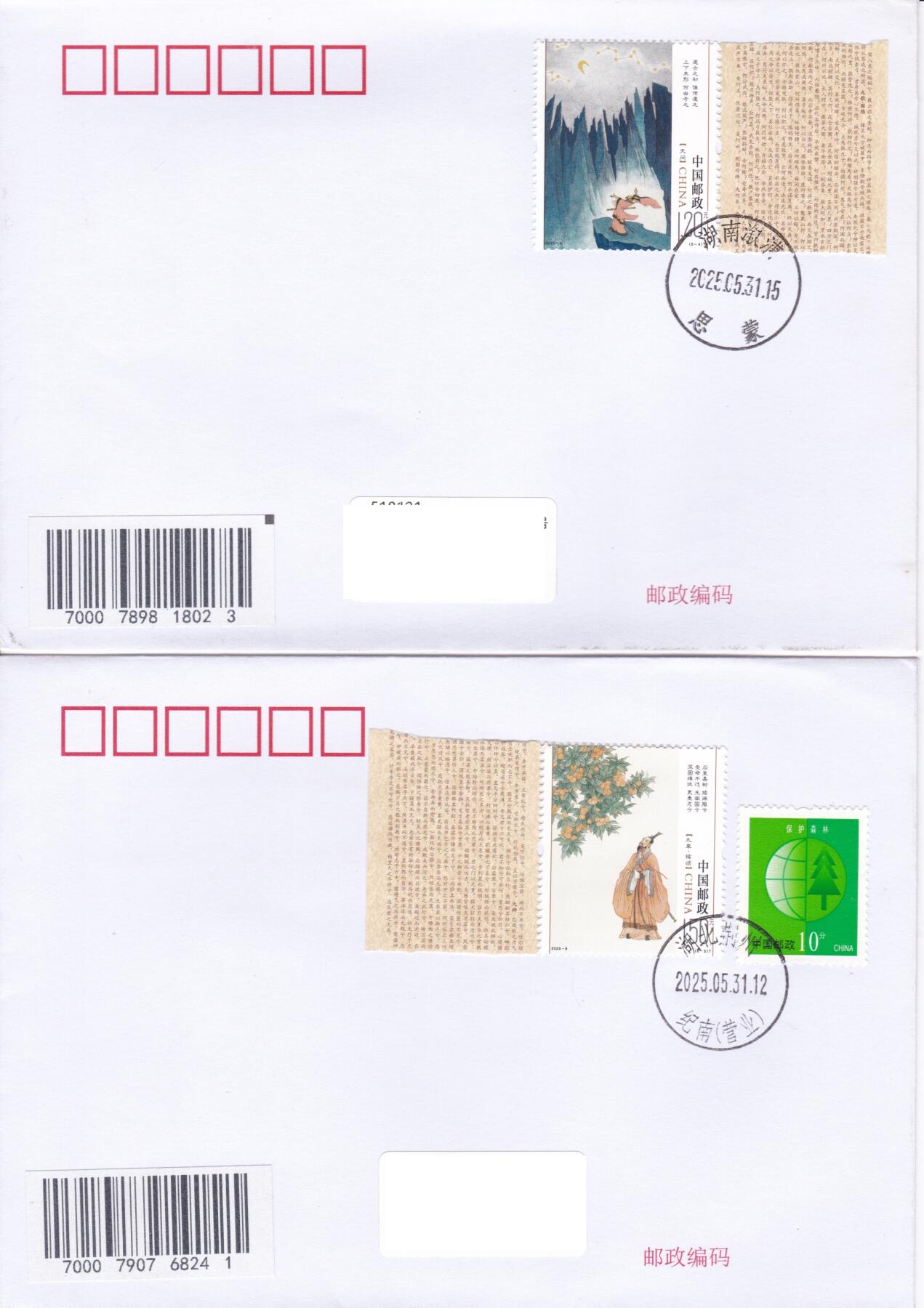 02月19日（周四）20:00 中国大陆2025年首日实寄封 2025中国大陆《楚辞》一票一封 六原地首日平寄国内 一套6枚