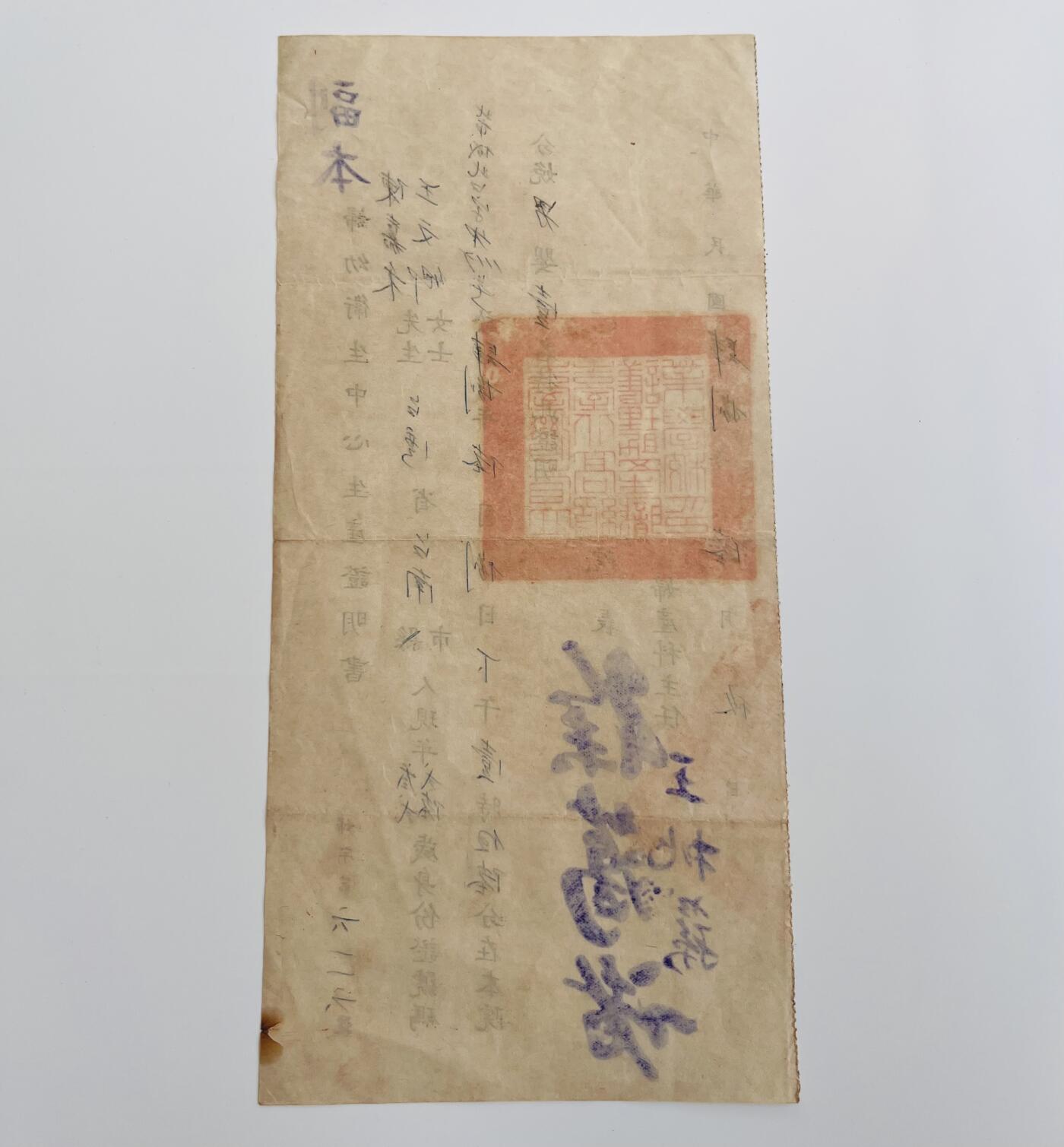 韵星假日军品类拍卖第40期 -- Rimey Holidays Militaria Auction 40 民国48（1959）年出生证明一张