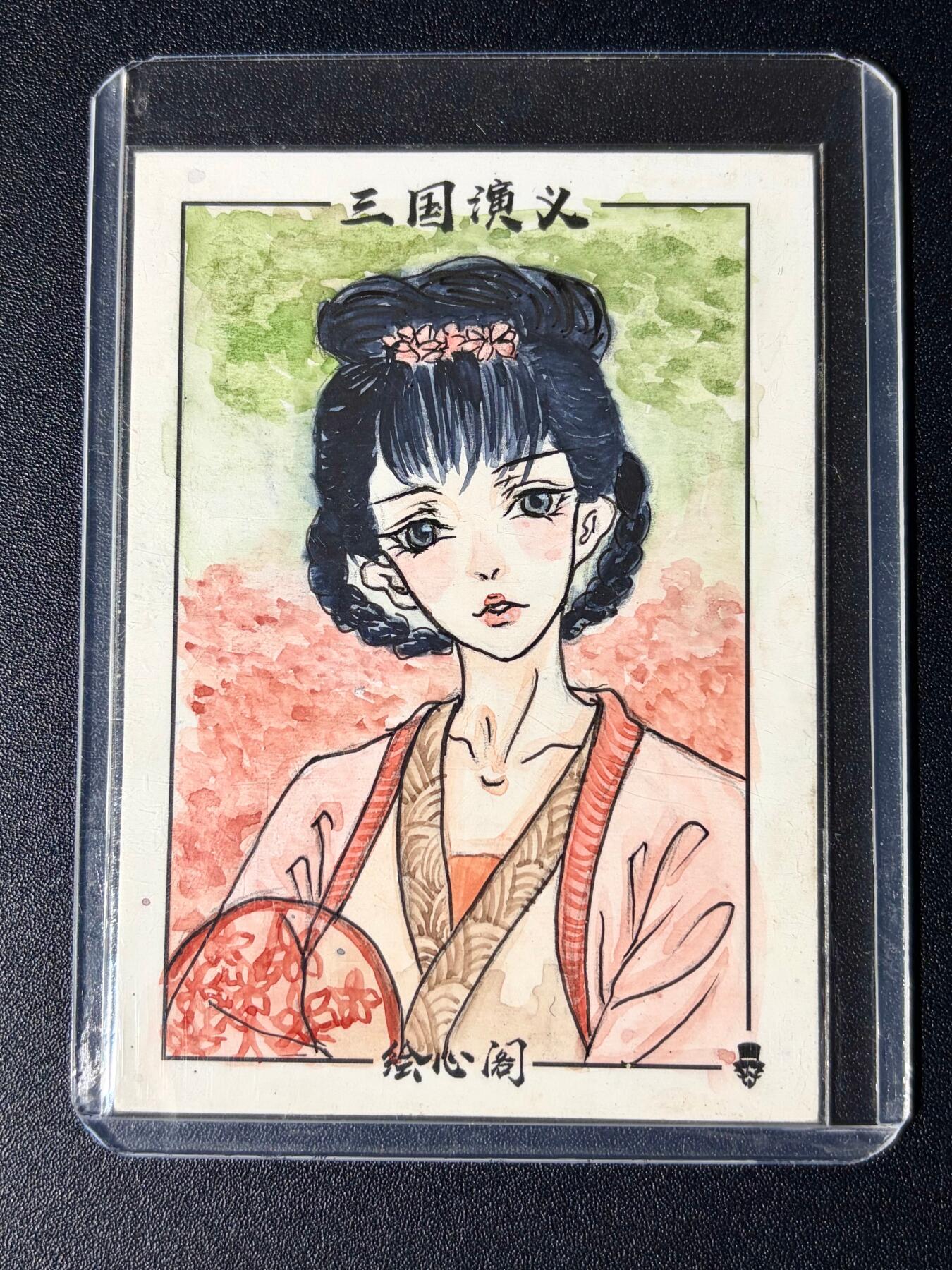 NO.24 好又多金牌大场，年前最后一期，全场中拍有礼！每周一站式配齐，方便凑单！（周6晚9点截拍，卖家送拍0抽成！ 【1/1手绘卡】绘心阁 画师仓鼠坨坨 曹节