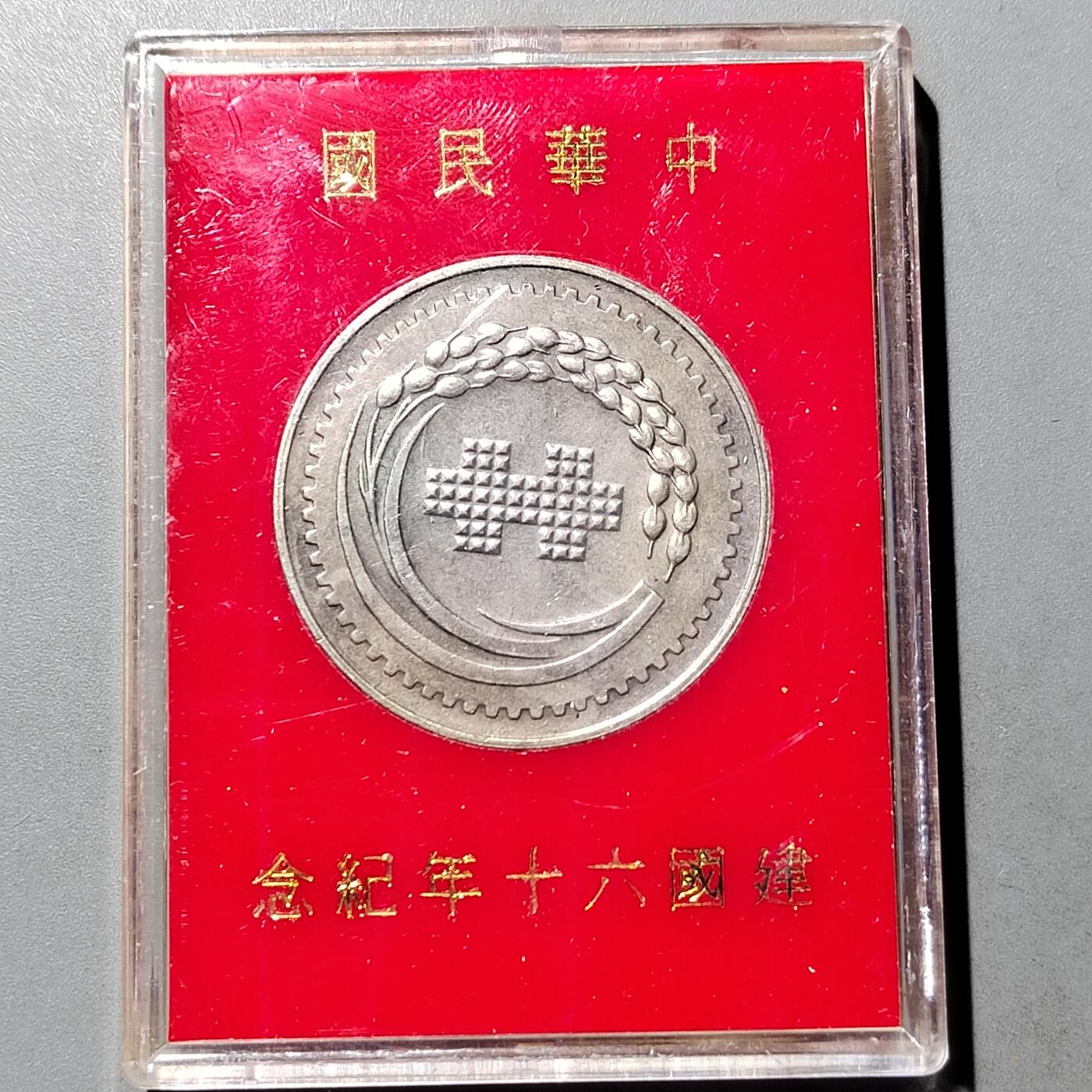 PCAI钱币 8-752  钱币纪念章小专场 纪念章一枚