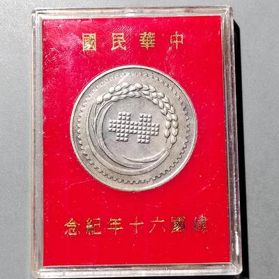 PCAI钱币 8-752  钱币纪念章小专场 - 纪念章一枚