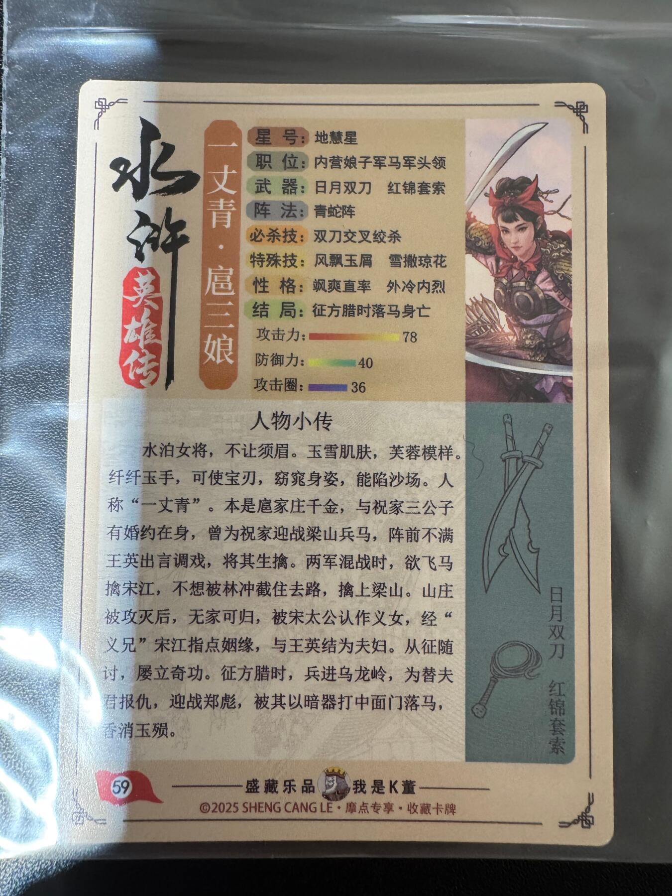 NO.24 好又多金牌大场，年前最后一期，全场中拍有礼！每周一站式配齐，方便凑单！（周6晚9点截拍，卖家送拍0抽成！ 道义水浒 彩闪 热门人物 一丈青扈三娘1张