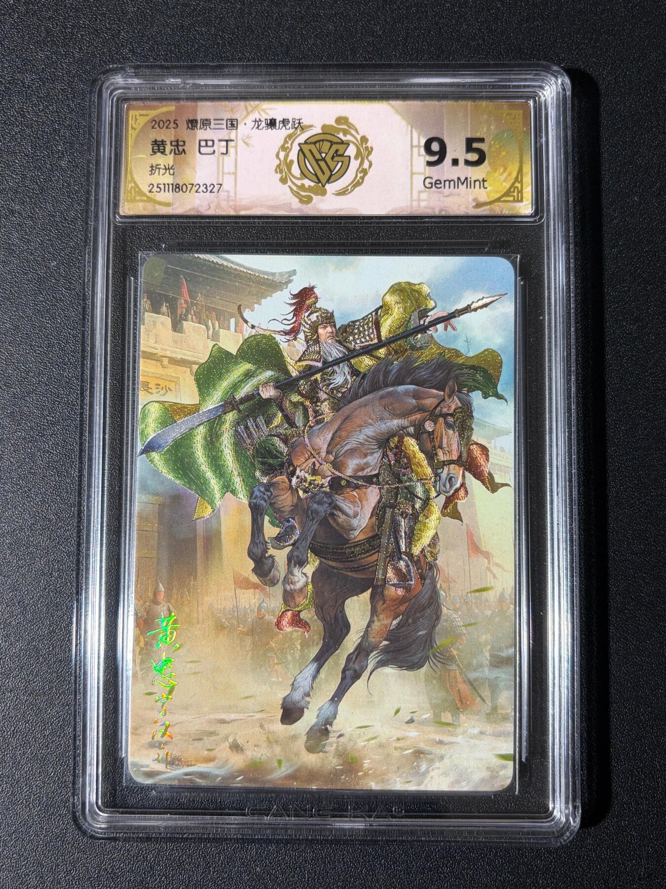 NO.24 好又多金牌大场，年前最后一期，全场中拍有礼！每周一站式配齐，方便凑单！（周6晚9点截拍，卖家送拍0抽成！ 焱卡 燎原三国 龙骧虎跃 巴丁 黄忠 折光 9.5