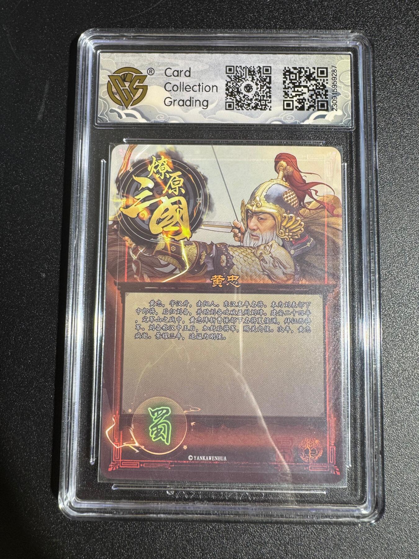 NO.24 好又多金牌大场，年前最后一期，全场中拍有礼！每周一站式配齐，方便凑单！（周6晚9点截拍，卖家送拍0抽成！ 【10星】焱卡 燎原三国 巴丁 黄忠 粗闪 爆金10星 稀缺绝版