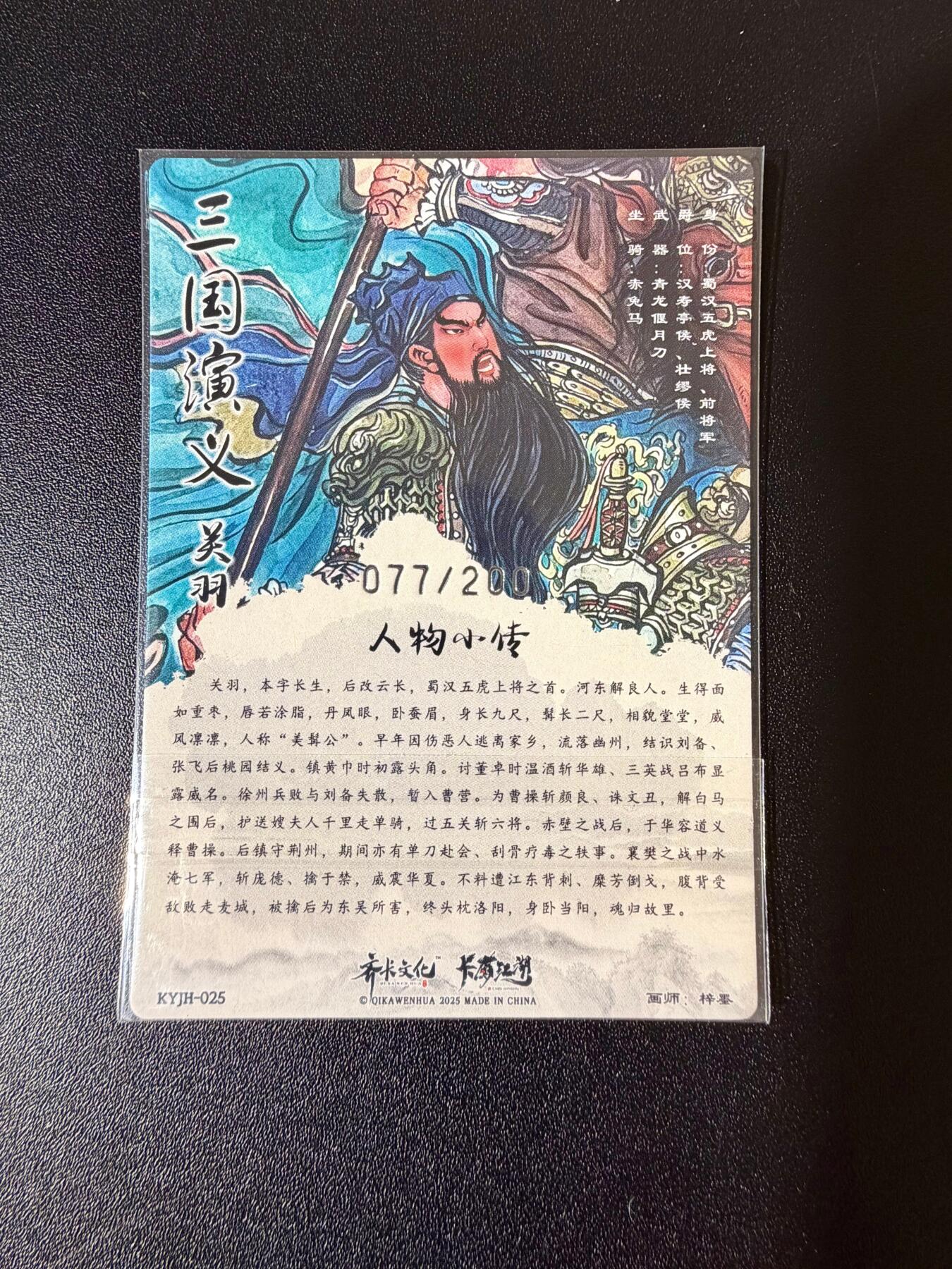 NO.24 好又多金牌大场，年前最后一期，全场中拍有礼！每周一站式配齐，方便凑单！（周6晚9点截拍，卖家送拍0抽成！ 【77/200银编】齐卡*卡有江湖 特卡 梓墨 关羽 粗闪